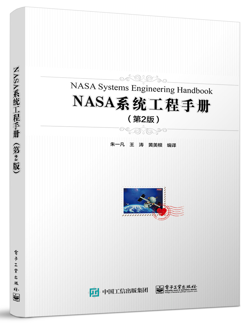 NASA系统工程手册（第2版）使用感如何?