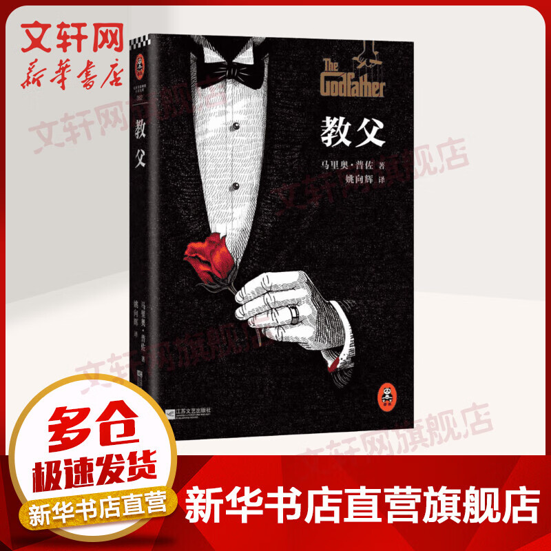 教父 奥斯卡大奖电影原著小说