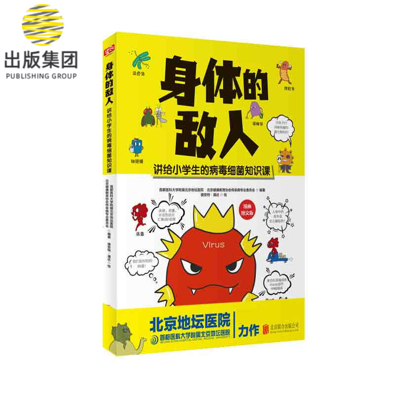 身体的敌人