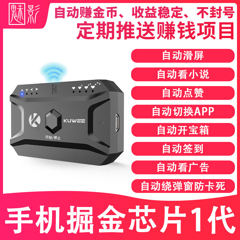 澳颜莱手机自动滑屏器 d手机掘金芯片快手极速版抖音自动滑屏器刷视频