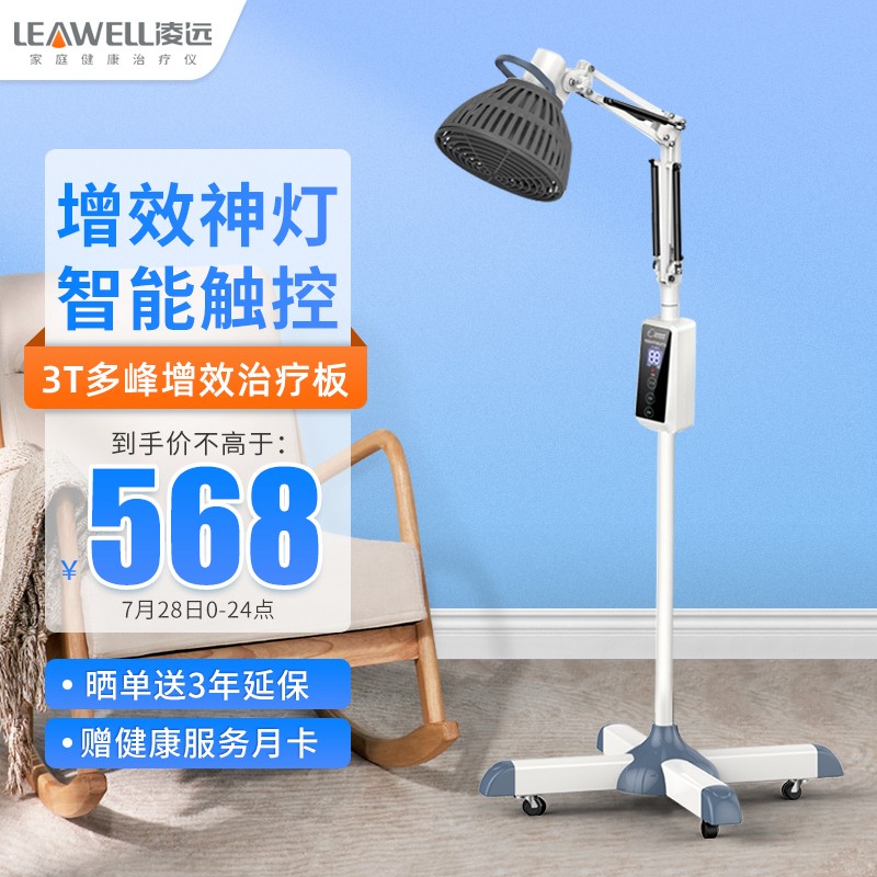 凌远红外线理疗灯TDP特定电磁波频谱烤灯理疗仪价格走势及用户评测