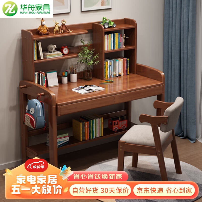 华舟小户型家用学生写字桌带书架实木书桌可升降学习桌1.0米胡桃色