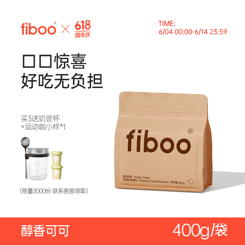 FIBOO爆料蛋白奶昔高蛋白早晚餐速食冲饮代餐奶昔粉营养饱腹食品400g/袋 醇香可可味