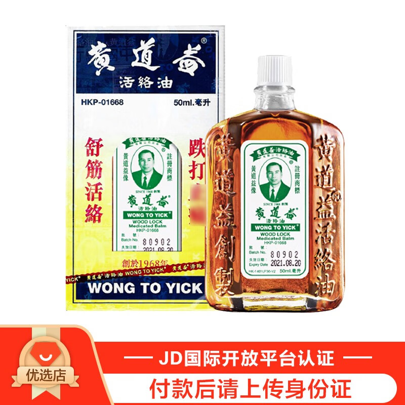 香港药品黄道益活络油价格走势及评测
