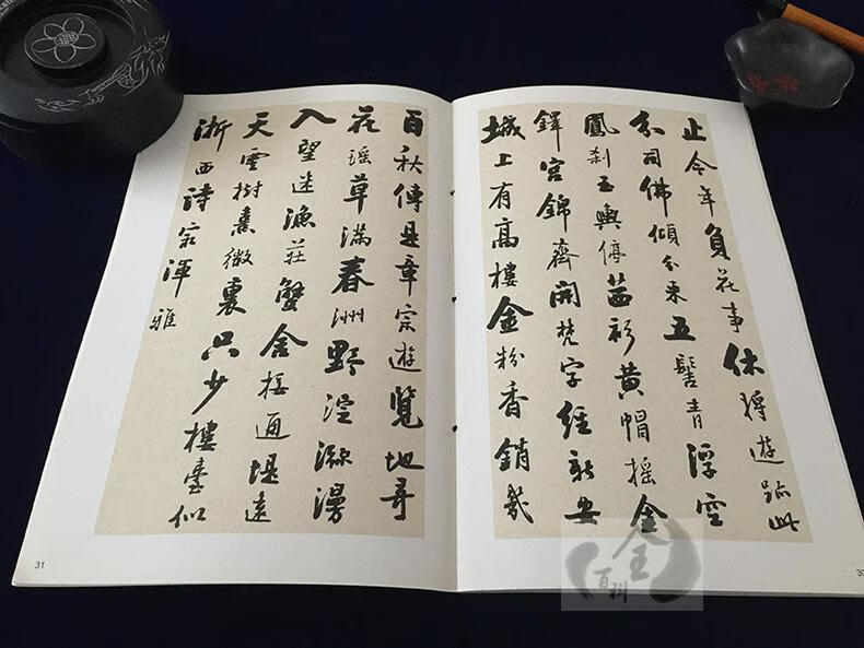 晓窗诗话 潘太史墨宝 潘龄皋墨迹6 小16开毛笔楷书字帖 硬笔书法临摹