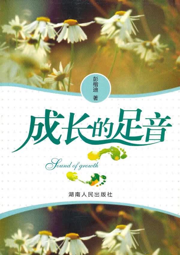 成长的足音【正版】