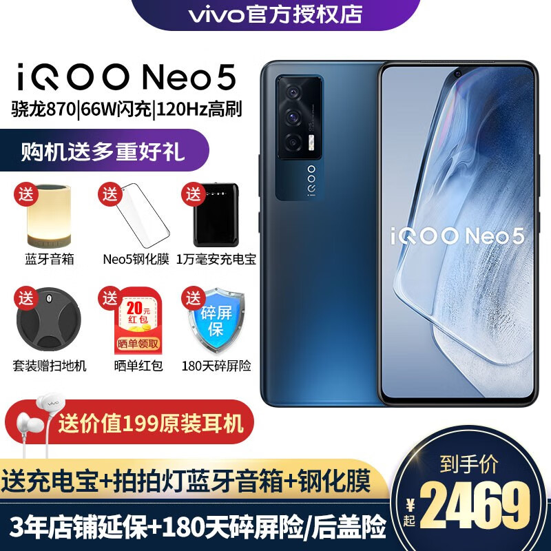 vivo iQOO Neo5手机5G旗舰新品骁龙870 66W闪充独立双芯iqooneo5游戏手机 夜影黑 8G 256G  标配版