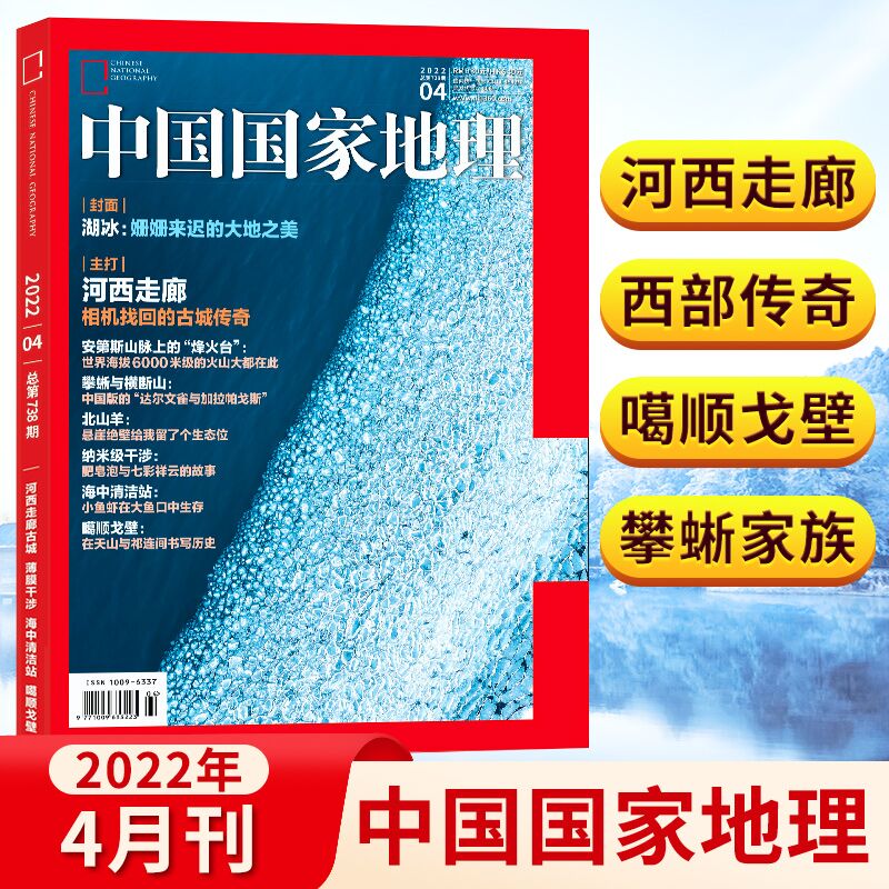 2022年1/2/3/4/5/6/7月 中国国家地理杂志增刊 江苏专刊 中国国家地理 青少年看的地理科普杂志 自然人文景观历史旅游 中国国家地理2022第四期 定价30