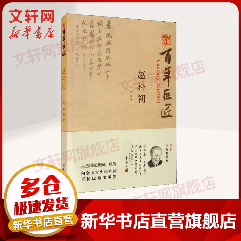 赵朴初 图书