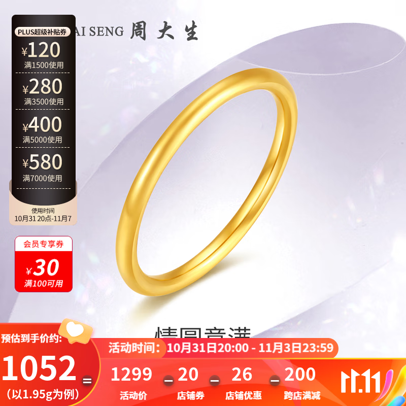 周大生黄金戒指女足金三生三世情侣素圈戒实心指环老婆生日礼物送女友 1.95g 15圈号 (工费80元)使用感如何?
