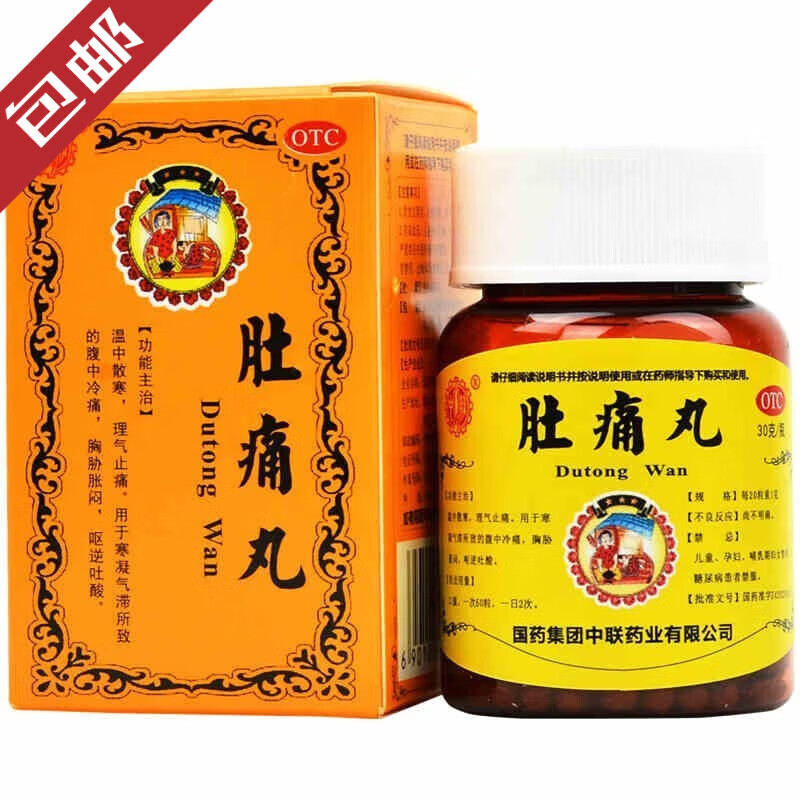 国药中联 肚痛丸 30g 肚子胀气小腹痛拉肚子药肚痛止痛去湿可选健胃整