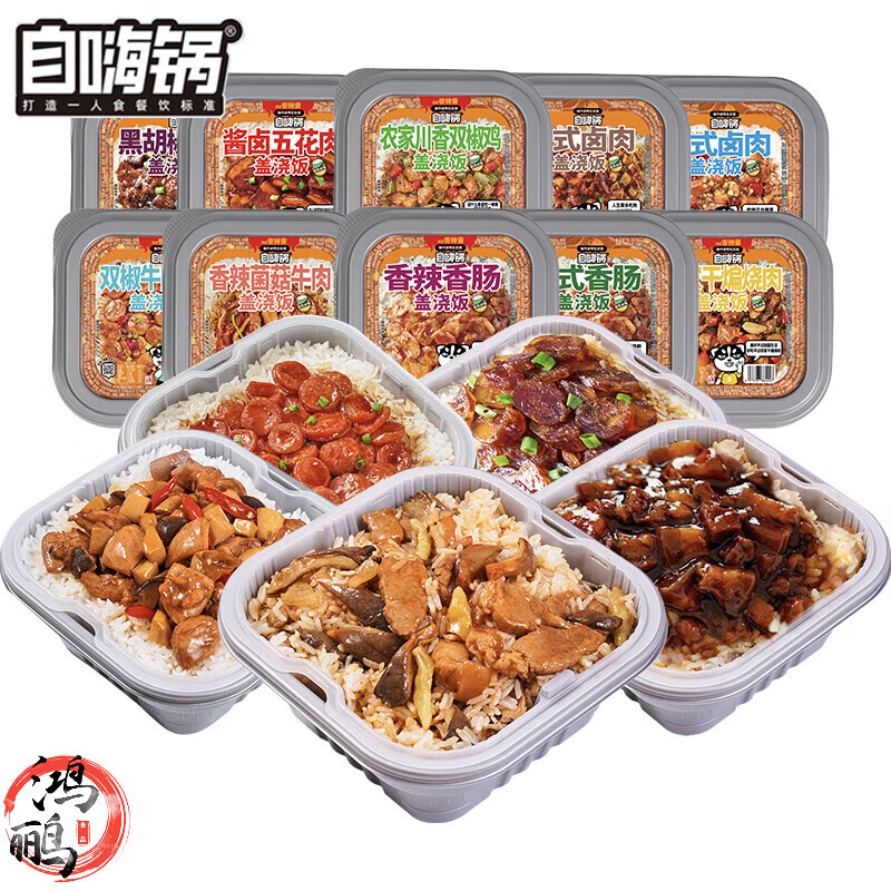 自嗨锅自热米饭盖浇饭 速食方便米饭大份量煲仔饭快餐便当夜宵 台式香