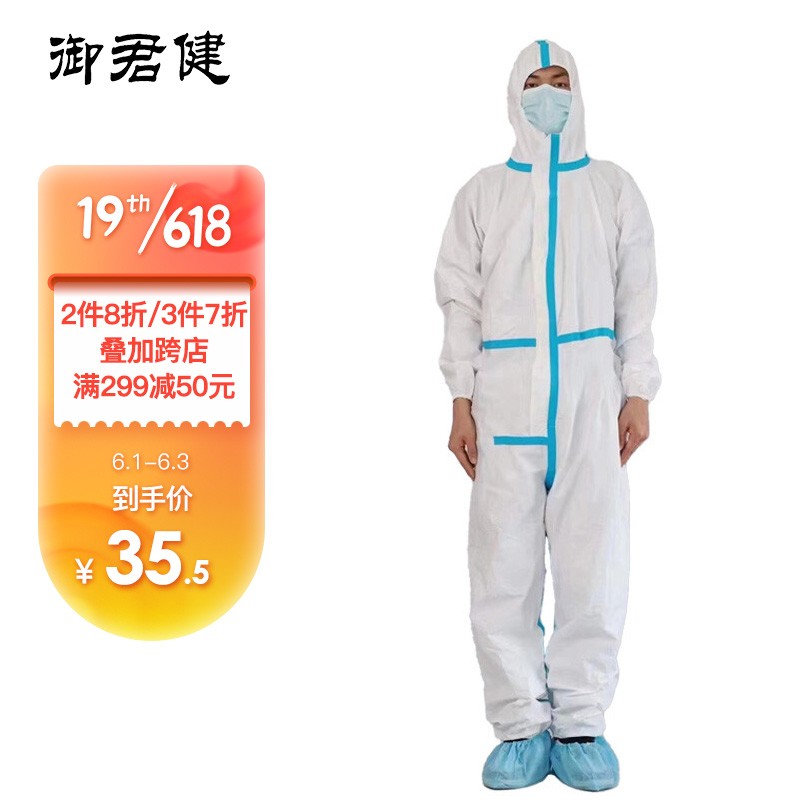 御君健一次性防护服:高质量保障您的安全和舒适度