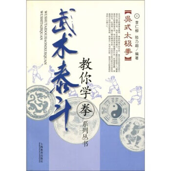 吴式太极拳【正版好书，下单速发】