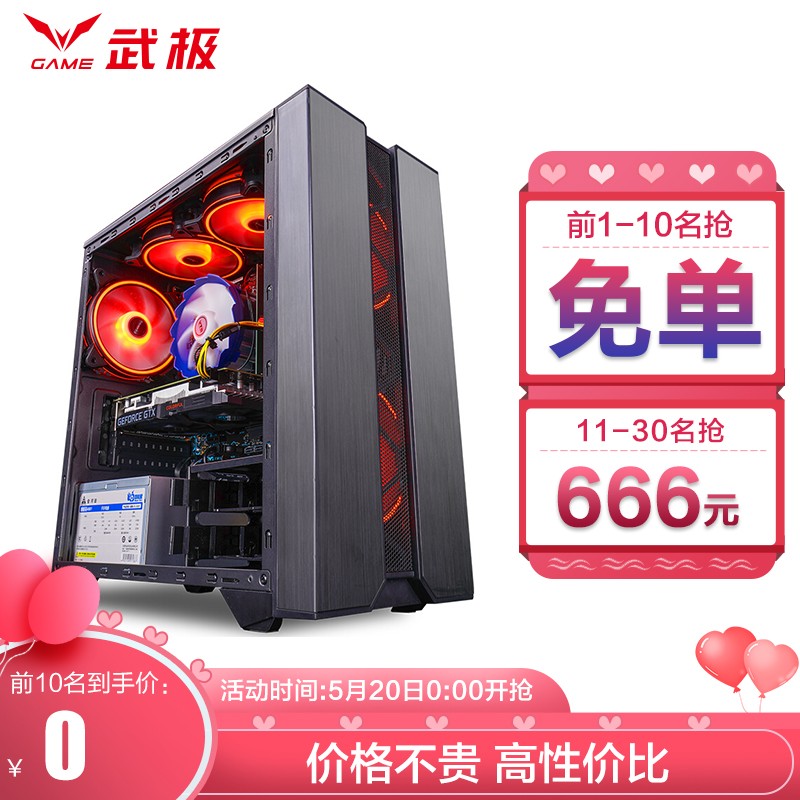 武极 i5 10400F/GTX1050Ti/256G游戏台式办公电脑主机DIY组装机