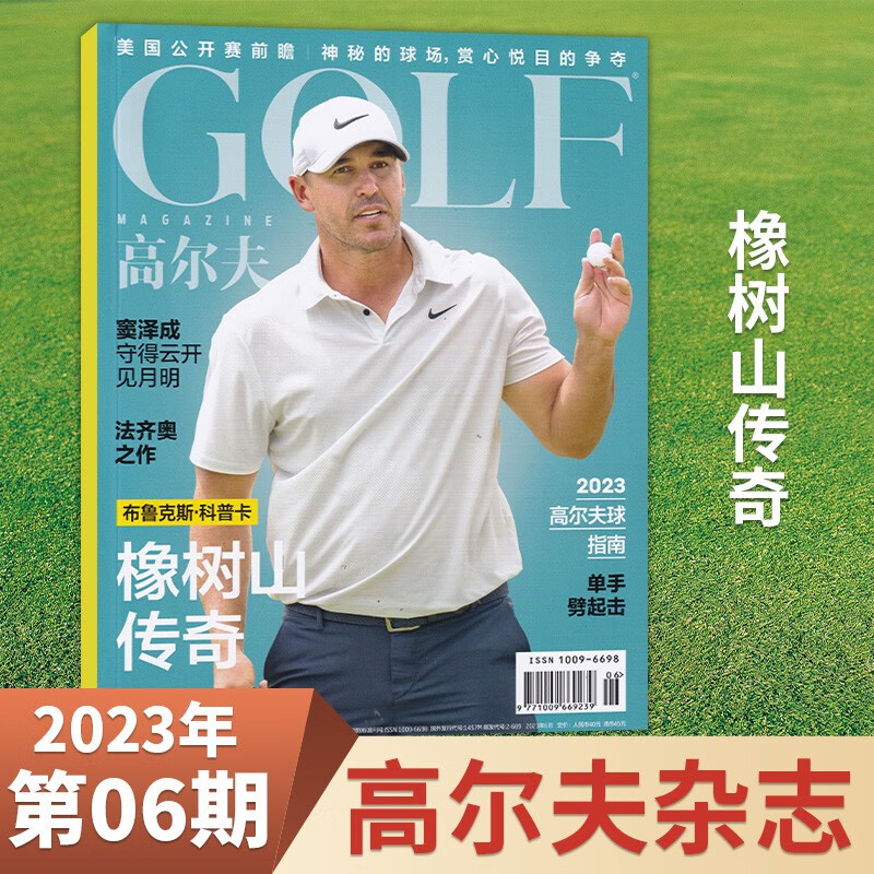 【7月现货】GOLF高尔夫杂志2023年7月新 运动生活期刊杂志 【共2期】23年6+4月