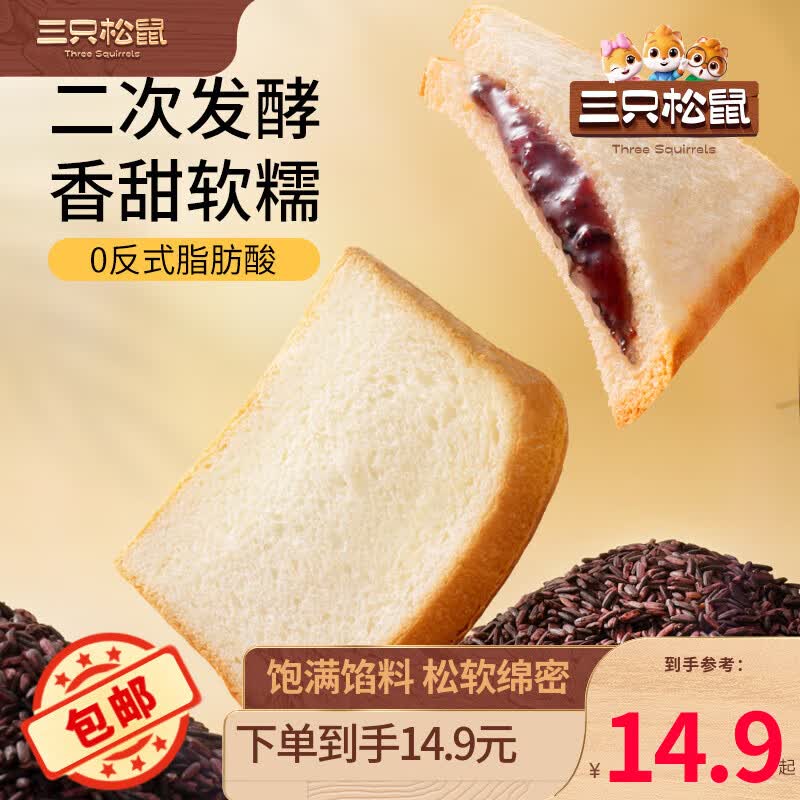 三只松鼠紫米夹心吐司面包营养网红早餐休闲零食代餐饱腹糕点点心三明治 【新品】紫米夹心吐司500g/8袋怎么样,好用不?