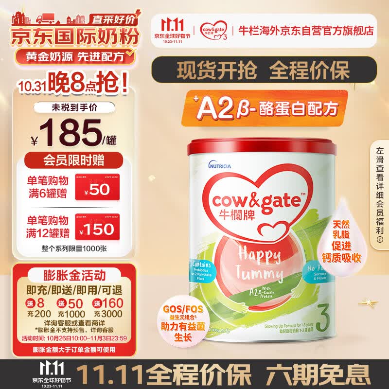 牛栏（Cow&Gate）港版幼儿配方奶粉 A2 β-酪蛋白 3段(1-3岁) 900g 新西兰原装进口属于什么档次？
