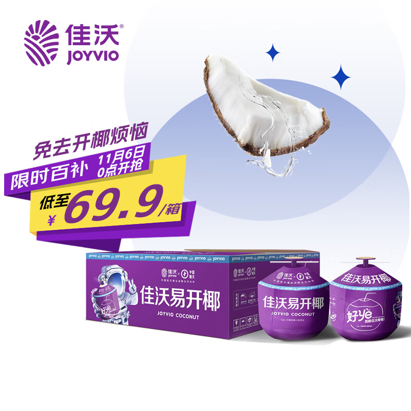 佳沃(joyvio)泰国进口易开椰子香水椰青 9个原箱装 大果850g+ 生鲜水果使用感如何?