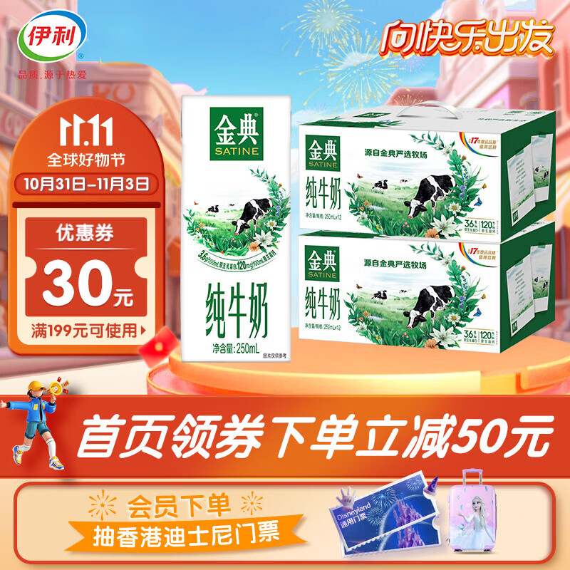 伊利 伊利金典纯牛奶250ml*12盒*2箱  120mg原生高钙 8月产 礼盒装属于什么档次？