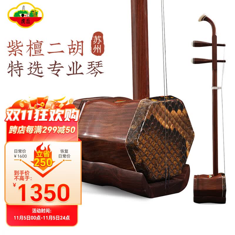 虎丘非洲小叶紫檀专业二胡乐器初学练习独奏定制二胡民族乐器怎么看?