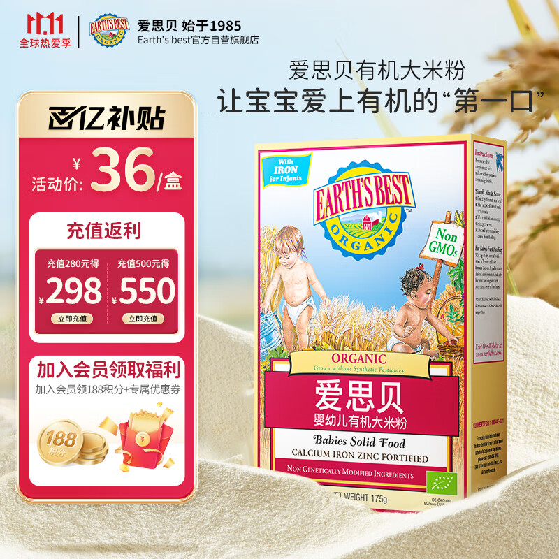 爱思贝（EARTH'S BEST）高铁有机大米粉 宝宝辅食米糊 地球好婴幼儿米粉6个月 175g*1盒高性价比高么？