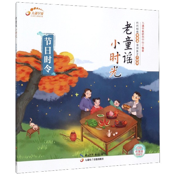 节日时令/老童谣小时光