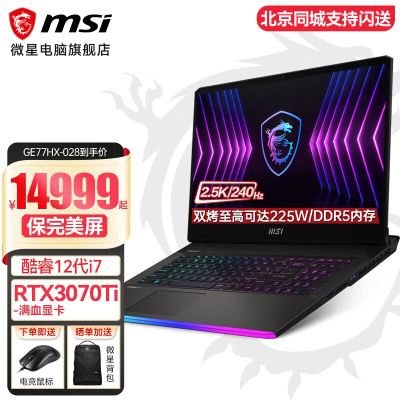 值得购买的微星（MSI）GE77HX 67HX游戏本有哪些特点？插图