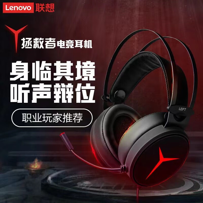 联想（Lenovo） Y360拯救者电竞耳机 头戴式耳机 电竞游戏耳麦 游戏耳机 电脑办公线控USB耳机 拯救者Star Y360 听声辩位