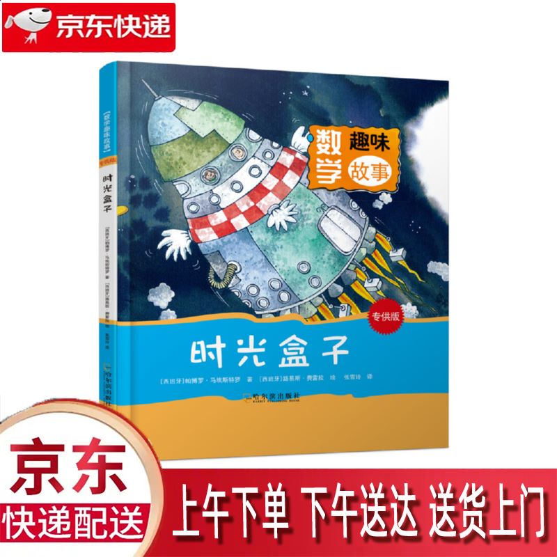 【全新正版】时光盒子 专供版 哈尔滨出版社 9787548438878 时光盒子