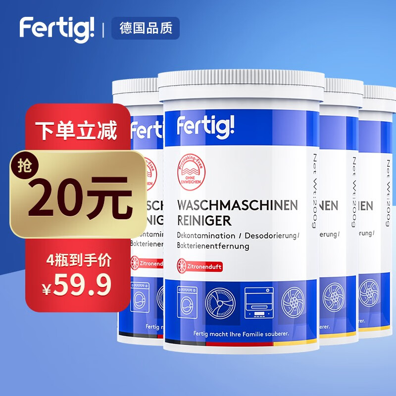 Fertig洗衣机内筒清洗剂波轮滚筒洗衣机槽清洁剂200g*4瓶