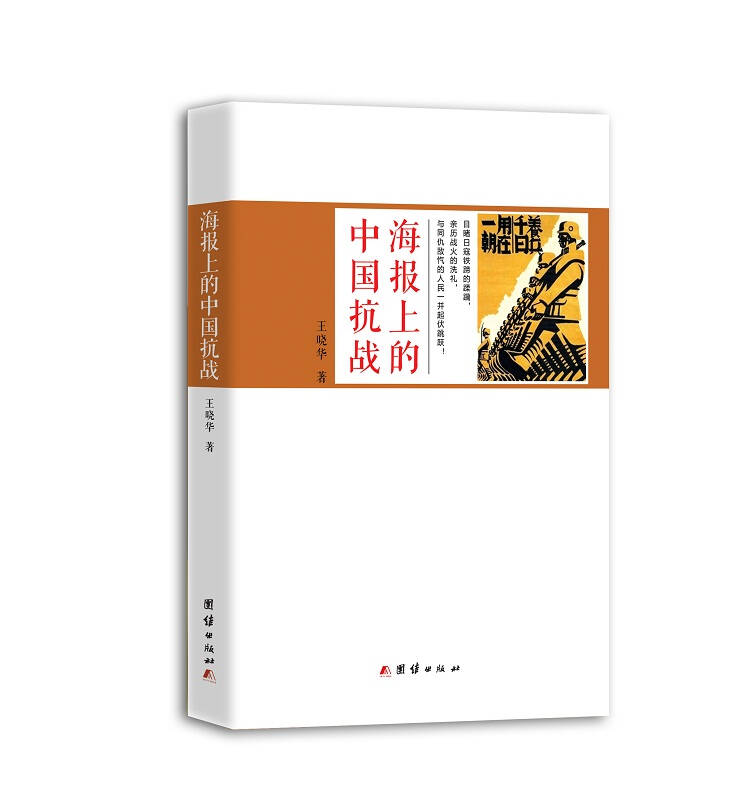 【新华书店】海报上的中国抗战
