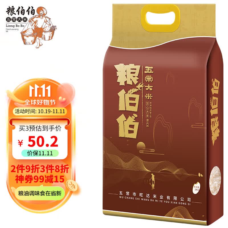粮伯伯 五常稻香米5kg 东北大米 原产稻花香2号 真空包装 2023新米上市 五常大米10斤怎么样,好用不?