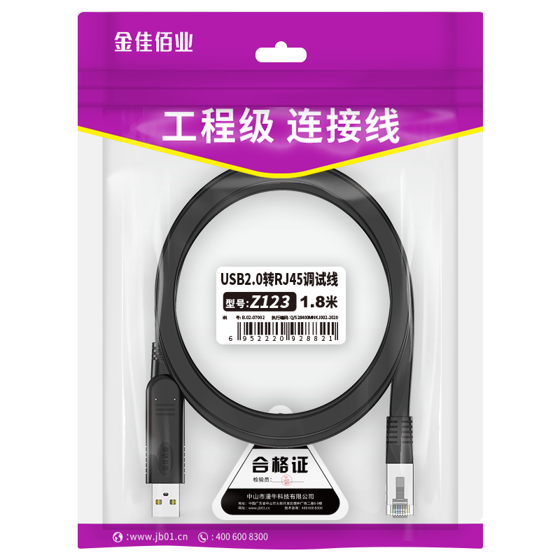 金佳佰业usb转console调试线232typec交换机配置线笔记本电脑USB接口转rj45串口网口控制转换免驱动路由器 USB2.0转RJ45 Console调试线