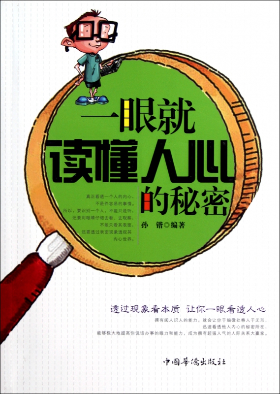 一眼就读懂人心的秘密