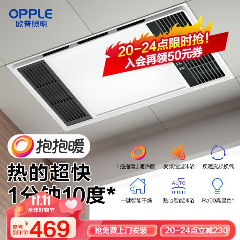 欧普（OPPLE） 超大宽屏出风口多功能集成吊顶风暖浴霸大功率取暖照明换气吹风 【A款】变频恒温|8合一|两线轻触属于什么档次？