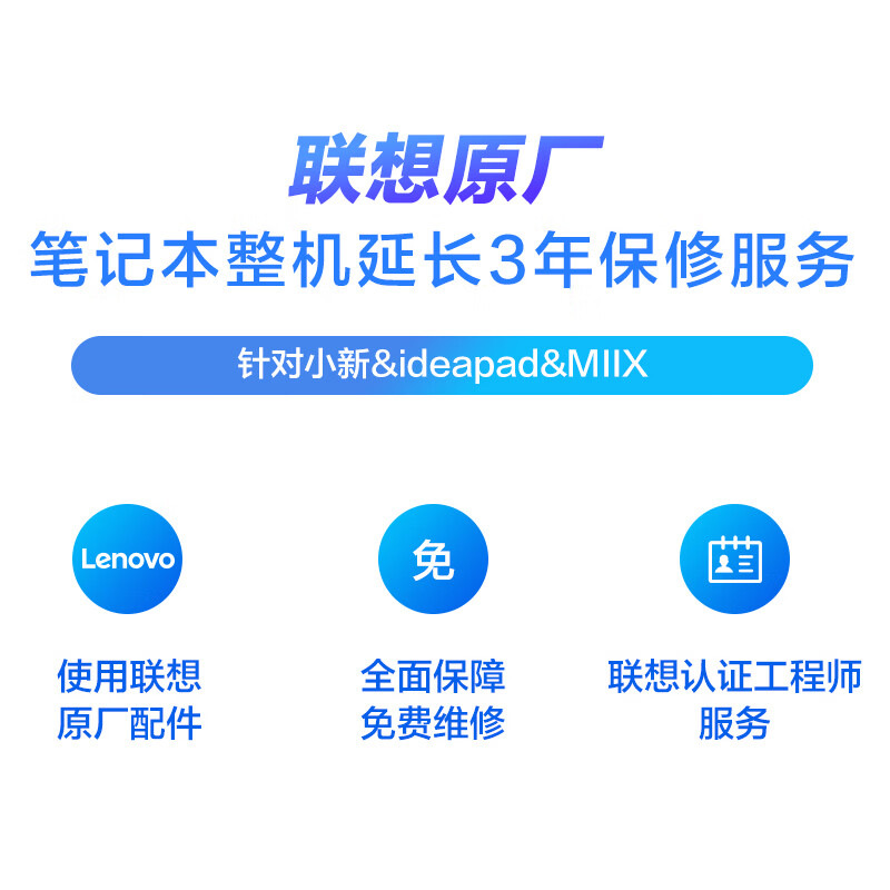 联想笔记本电脑延保服务 联想小新联想拯救者联想YOGA延保服务延长原厂延保一年二年三年智慧智享智臻 小新系列延保三年 官方延保官网可查拍下后提供主机号