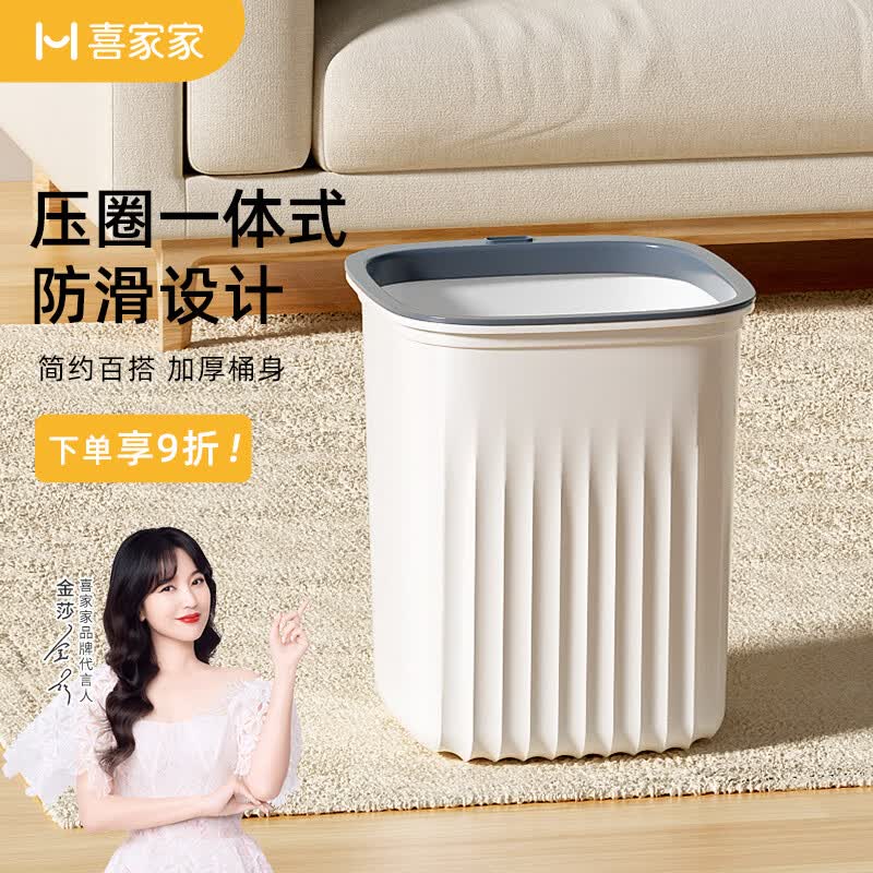 喜家家垃圾桶客厅厨房卫生间办公室卧室厕所家用塑料纸篓压圈式垃圾筒9L怎么看?