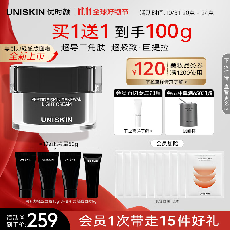 优时颜（UNISKIN）黑引力蕴能塑颜面霜50g轻盈版紧致淡纹抗皱提拉保湿送女友礼物高性价比高么？