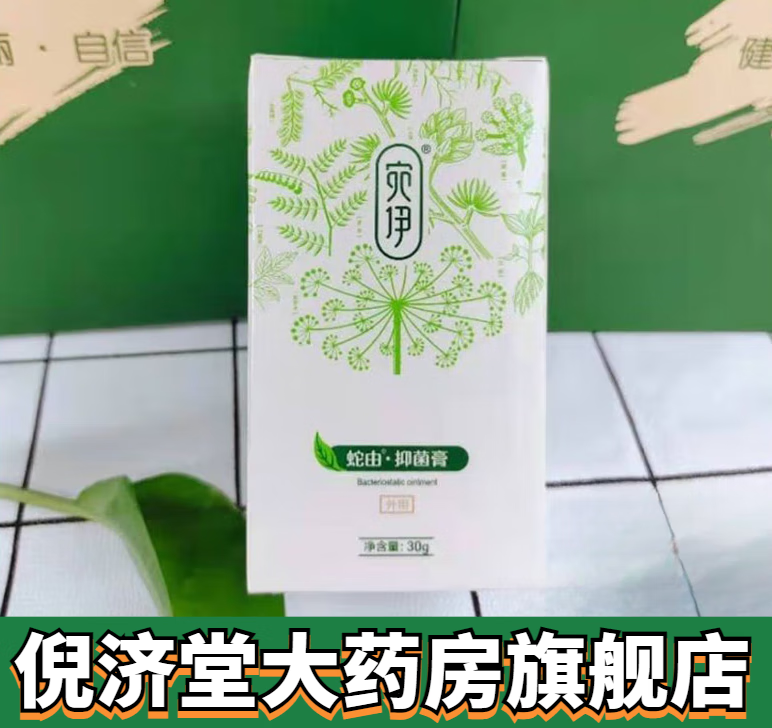 宛伊蛇油膏草本皮肤外用 一盒