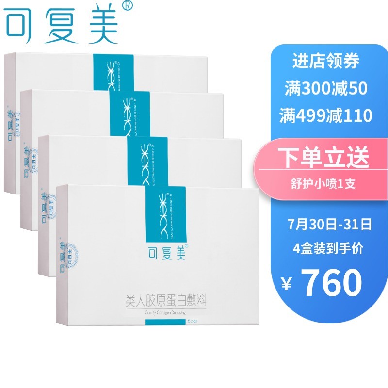 可复美医用敷料-效果卓越的医学领域必备品