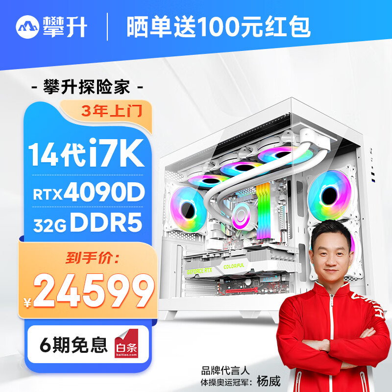 攀升海景房14代i7 14700KF/RTX4090D/华硕Z790/2T固态/32G D5水冷游戏台式电脑主机组装电脑diy组装机