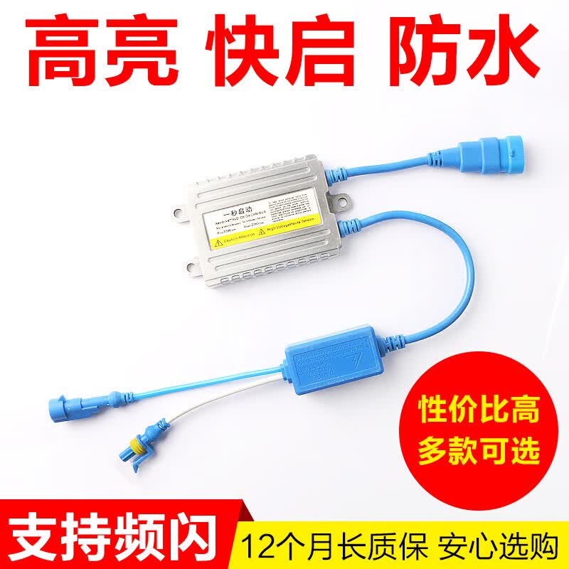 疝气灯安定器12v55w汽车氙气灯35W65W24v大灯一秒快启改装稳压器 35W快启安定器怎么样,好用不?