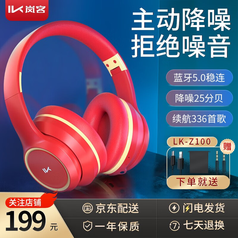 LK 岚客Z100耳机头戴式 无线蓝牙主动降噪ANC音乐耳机 头戴式蓝牙耳机 通用耳机苹果华为手机 活力红-主动降噪版