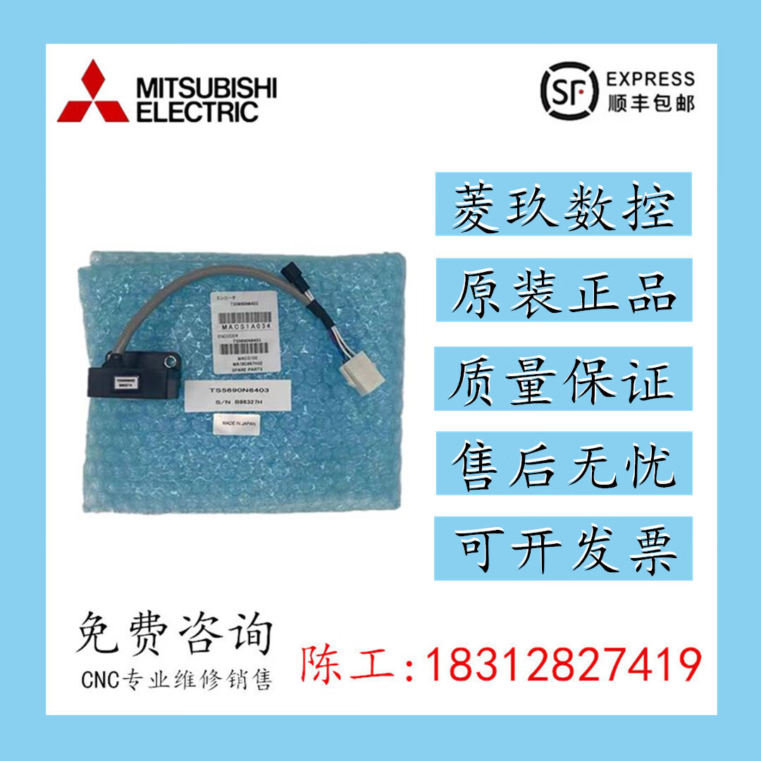 三菱系统m70/m80主轴编码器ts5690n6404/ts5690n6403 ts5690n6404九成