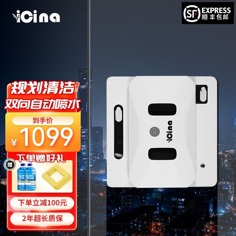 ICINA 擦窗机器人自动擦玻璃机器人家用擦窗神器智能遥控全自动高空清洁 旗舰款—Al智能双向喷水