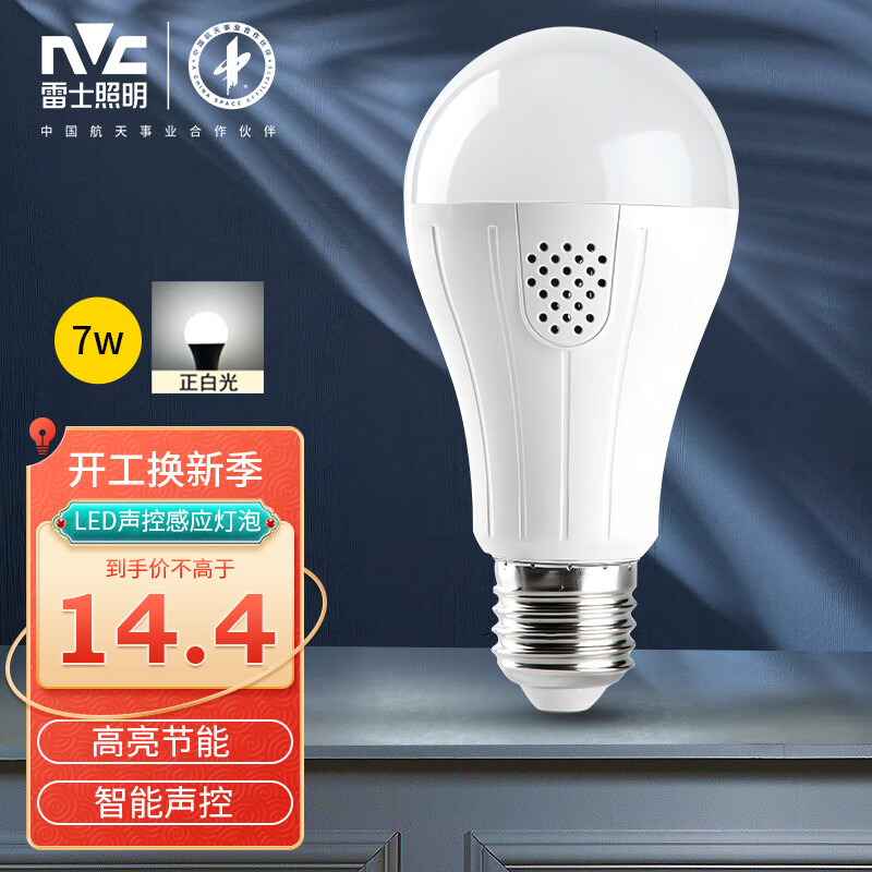 雷士照明（NVC）led灯泡声控感应球泡E27螺口节能灯雷达光源物业楼道声光控灯7W正白光6500K