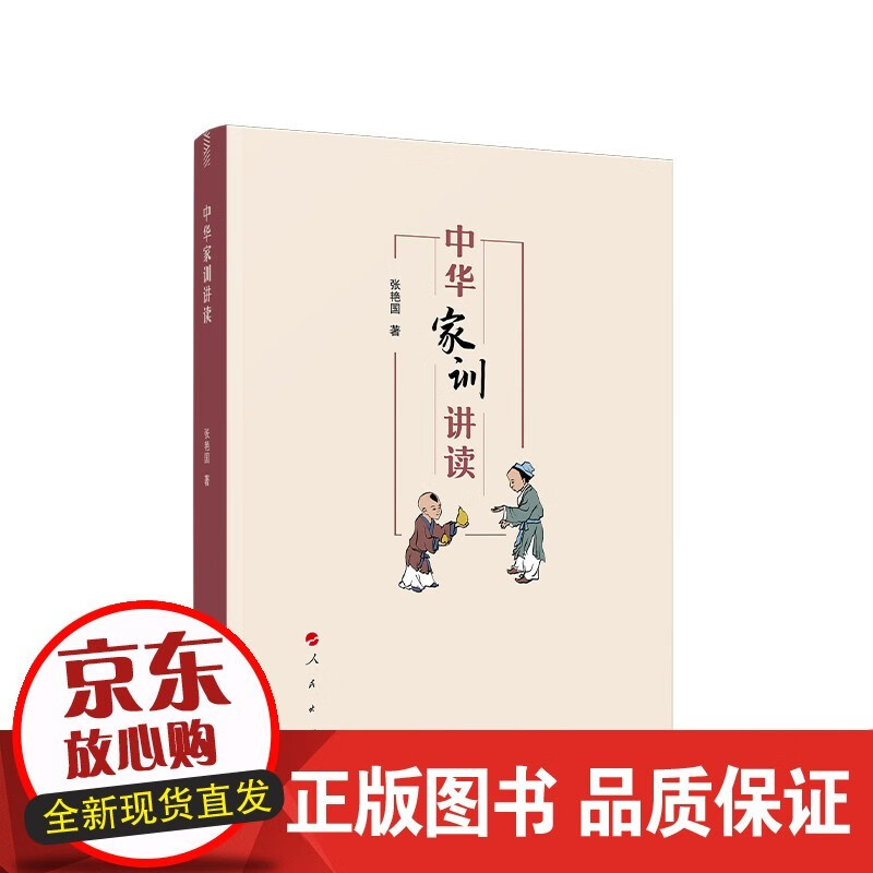 中华家训讲读