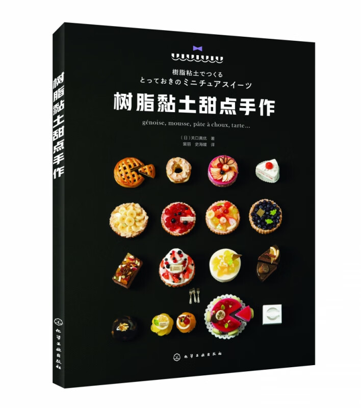 树脂黏土甜点手作