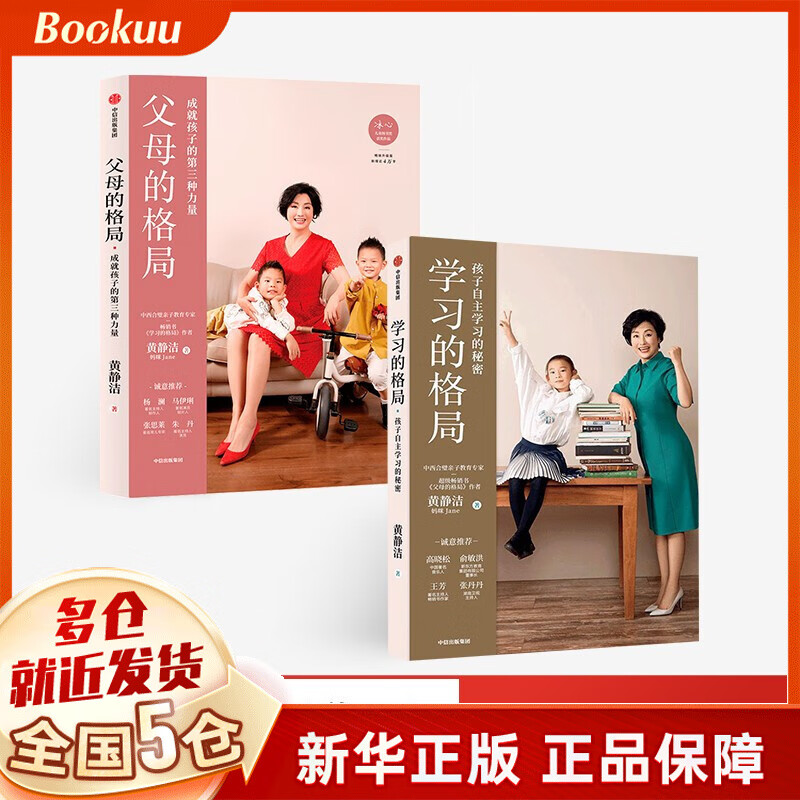 父母的格局 学习格局书 自驱型成长 好的养育 父母格局学习格局共2册（定价127.8）